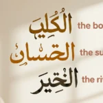 what does al mean in arabic