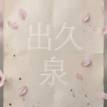 what does izuku mean in japanese